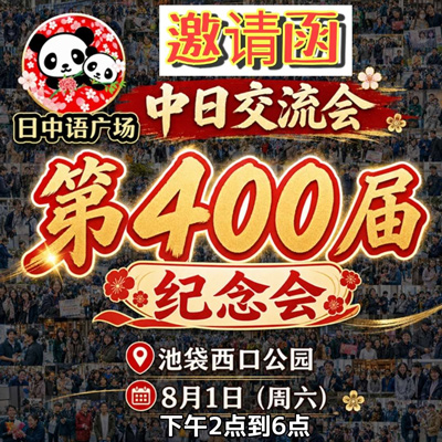 日中語広場 LAVEL