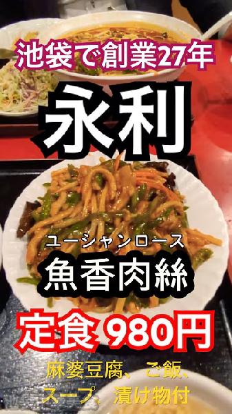 第20回「永利」