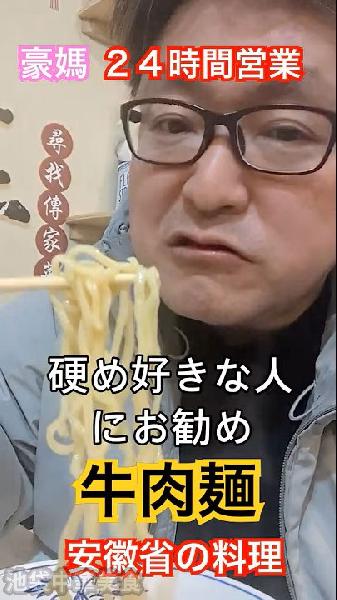 第21回「豪媽牛肉湯」